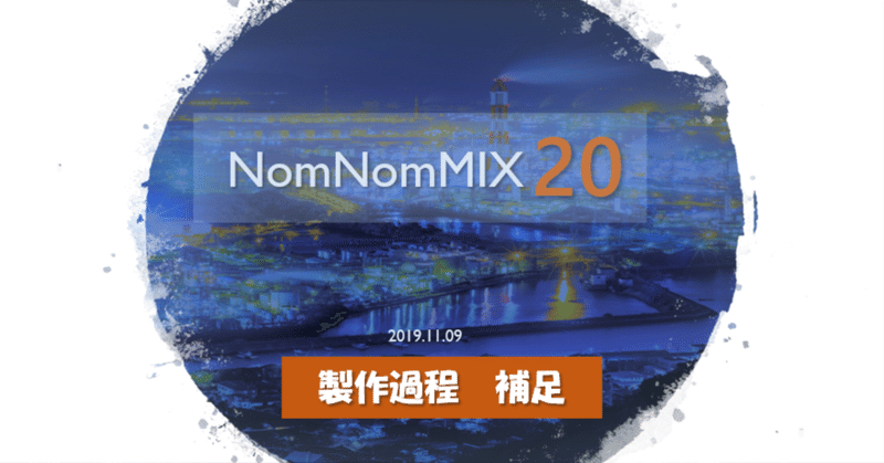 mix20-note_ヘッダー3