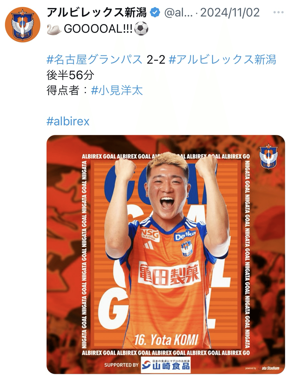 アルビレックス新潟 長倉幹樹選手の神ユニ、タオル（明治安田
