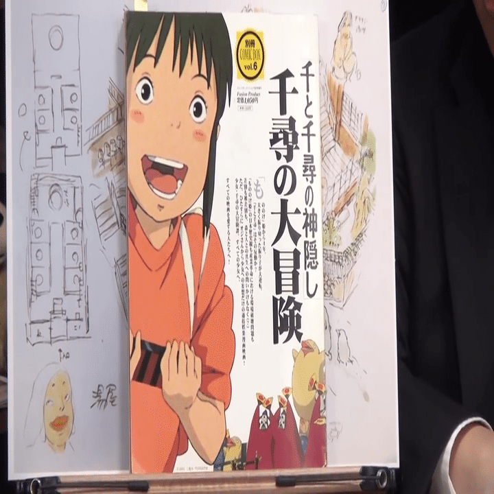 千と千尋の神隠し を読み解く13の謎 後編 岡田 斗司夫 Note