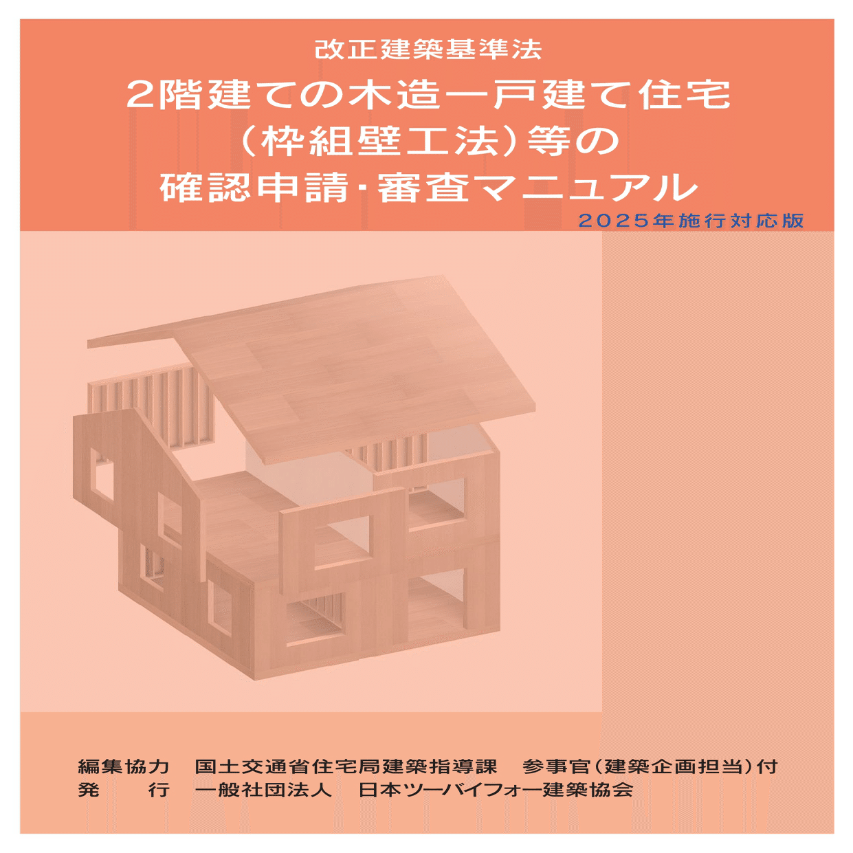 s-950 枠組壁工法建築物 設計の手引 2007年 日本ツーバイフォー 枠組み壁
