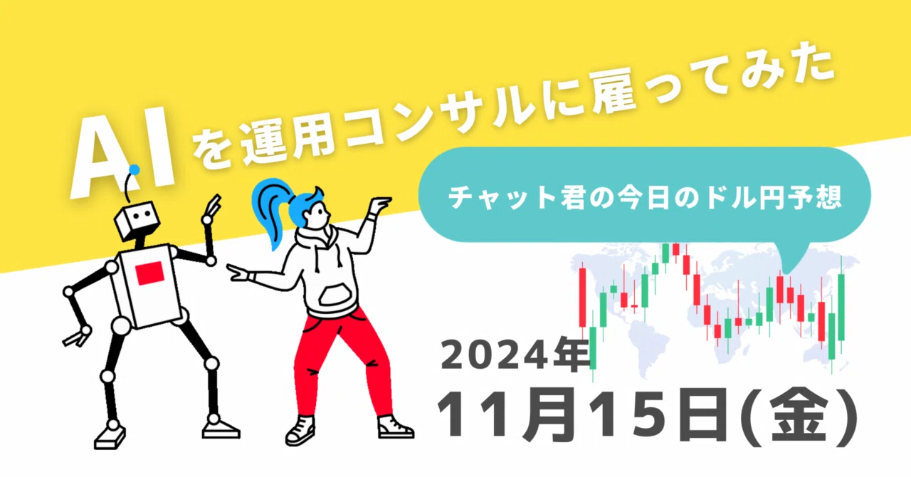 11/15のチャット君のドル円予想つぶやき｜tafuta