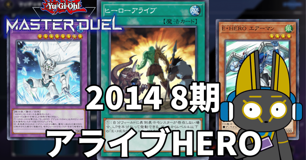 遊戯王 ゲートボール 2012 アライブヒーロー 構築済みデッキ