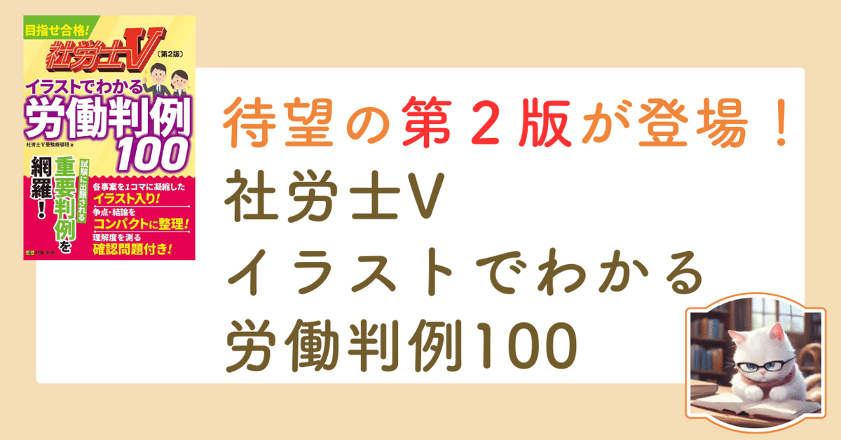 【2025社労士】クレアール＆資格の大原＆イラストでわかる労働判例100 第2版 2025社労士】クレアール＆資格の大原＆イラストでわかる労働判例