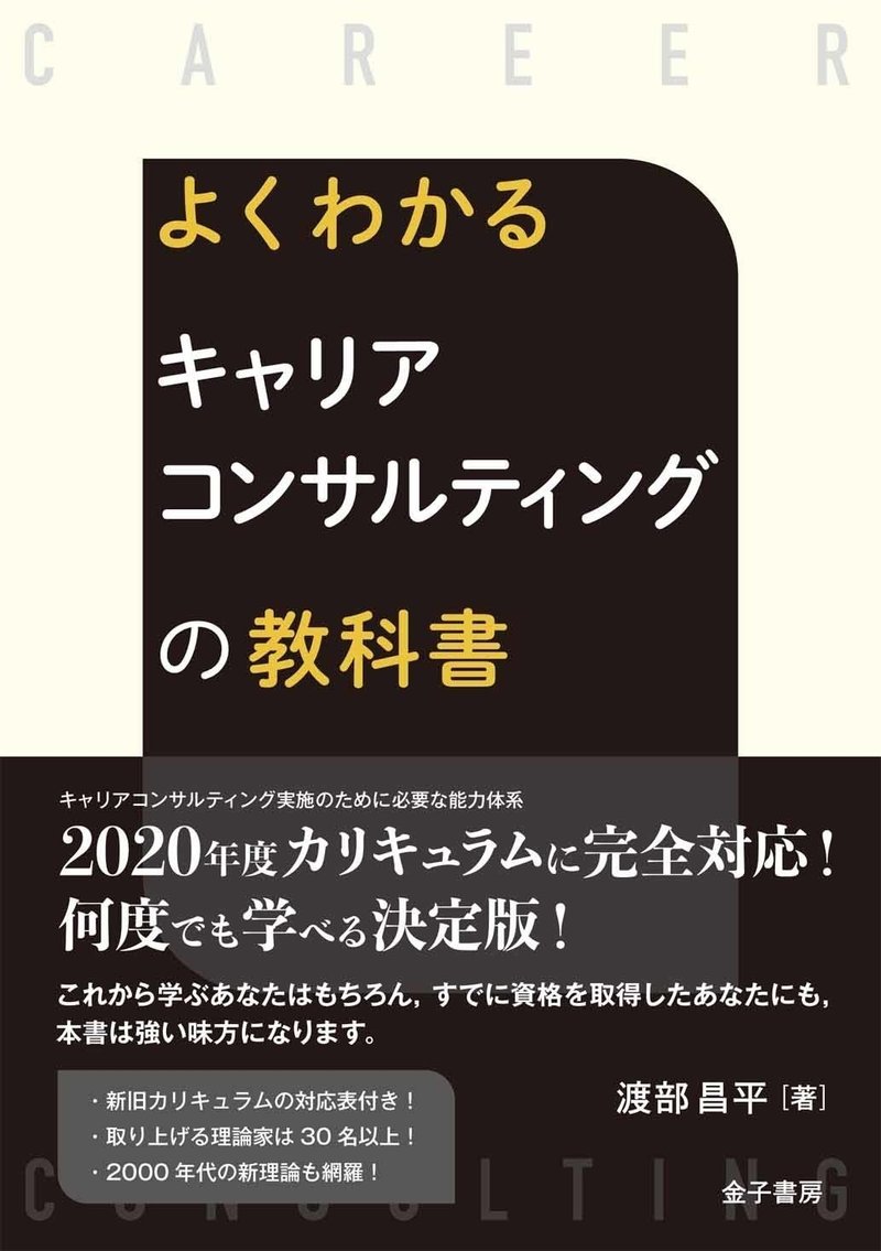 キャリアコンサルティング を本当の意味で理解し実践するために こころ のための専門メディア 金子書房