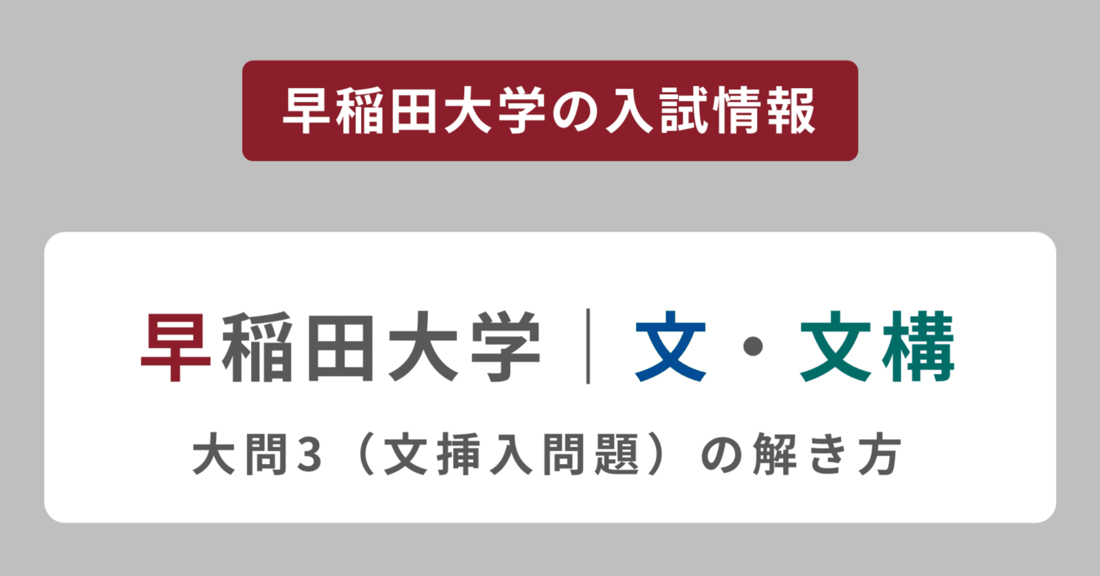 早稲田大学文化構想部 16年分　07〜09＋サンプル1年分と12〜25年 早稲田大学（文化構想学部） (2016年版大学入試シリーズ) | 教学社編集