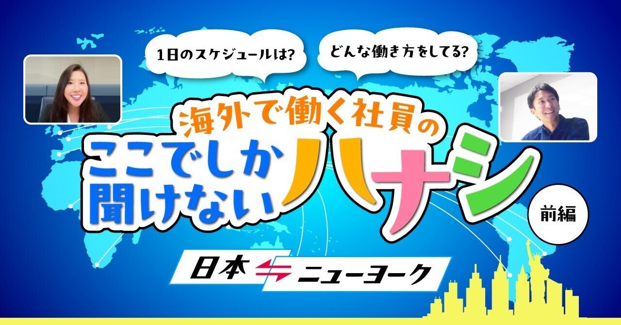 証券会社のNYの拠点ってどんなところ？NY拠点で働くのはどんな人？気になる働き方にも注目！｜ＳＭＢＣ日興証券【公式】