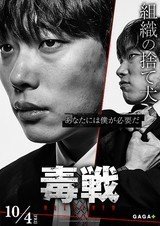 映画 毒戦 Mocchi Note