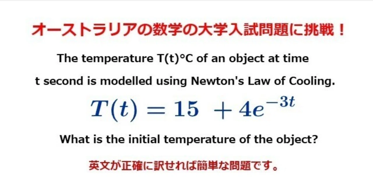 イギリスの高校に通う生徒が、オーストラリアの数学の大学入試問題に