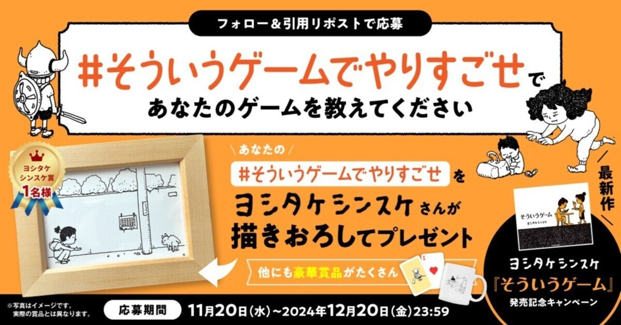 ヨシタケシンスケ初の全編モノクロ絵本『そういうゲーム』発売