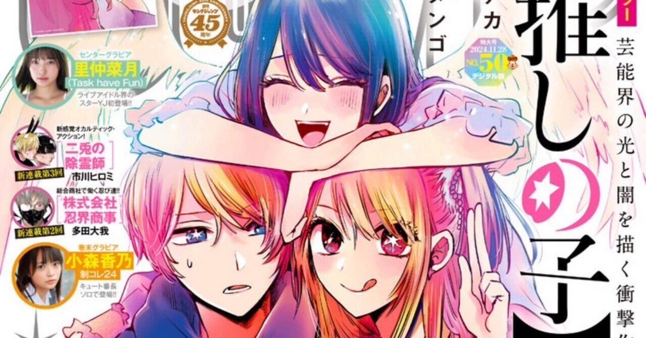 推しの子　全16巻セット 推しの子 初版 全16巻セット 推しの子 既刊全巻 推しの子