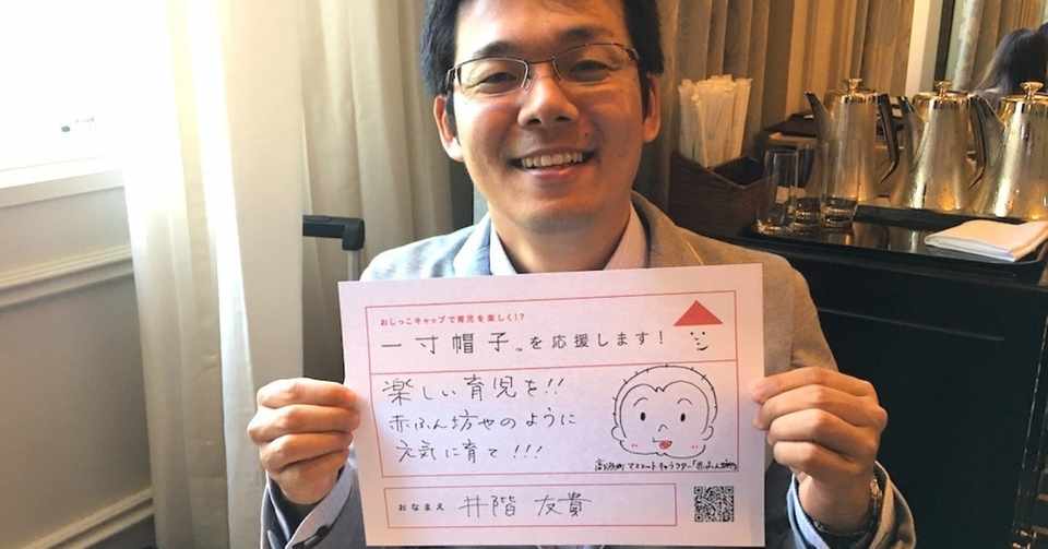 手書きの応援メッセージボードが力に変わっていく 一寸帽子クラファン日記 13 47 中川ケイジ The Fundoshi Sharefun 一寸帽子 Note