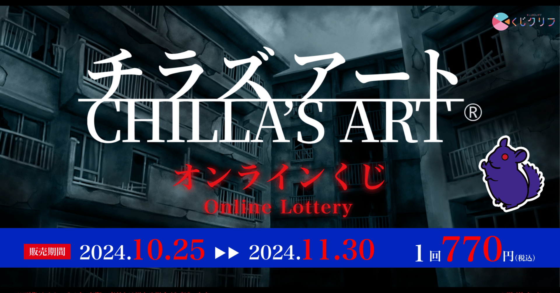 あのグッズの制作秘話に迫る！担当者インタビュー①🎤 ～「Chilla's