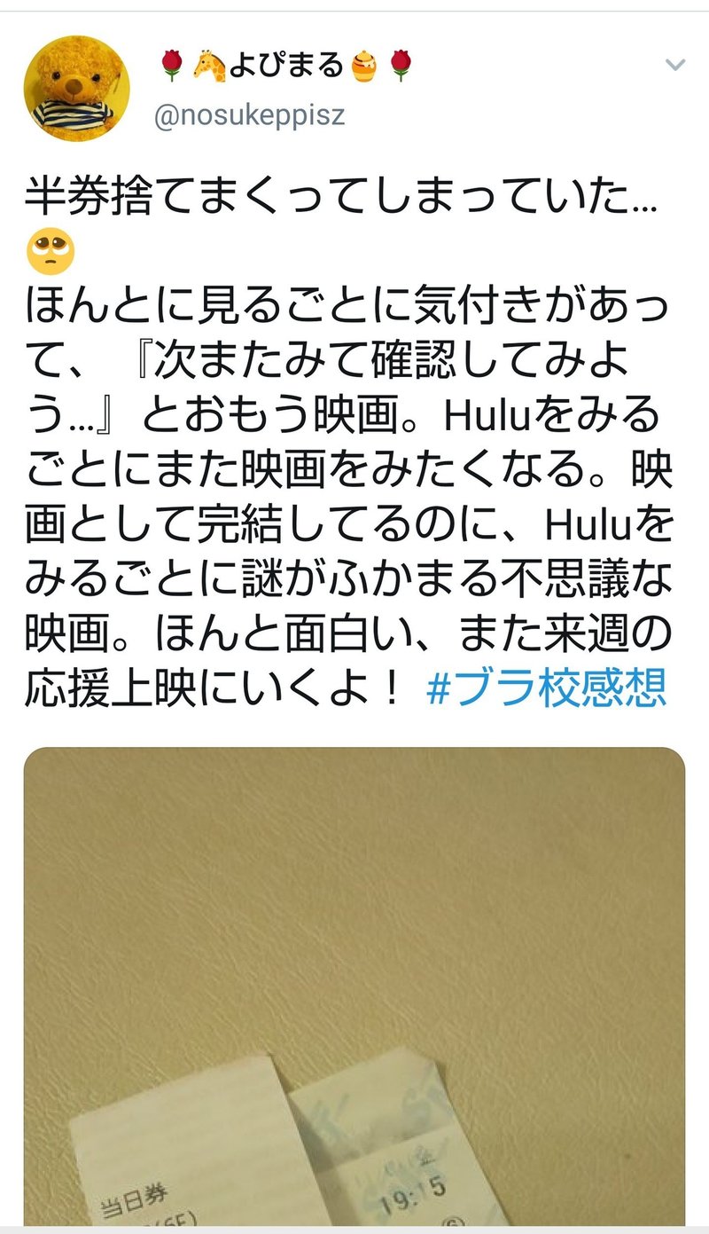 ブラック校則応援上映感想19 セクラバの人 Note ブラック校則応援上映感想19 セクラバの人 Note