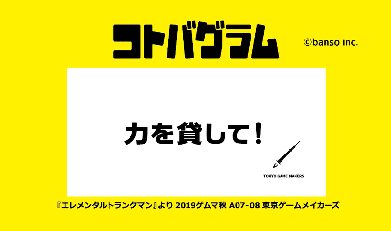 コトバグラム ゲムマ19秋 コラボ企画まとめ ミヤザキユウ ボードゲームデザイナー Note