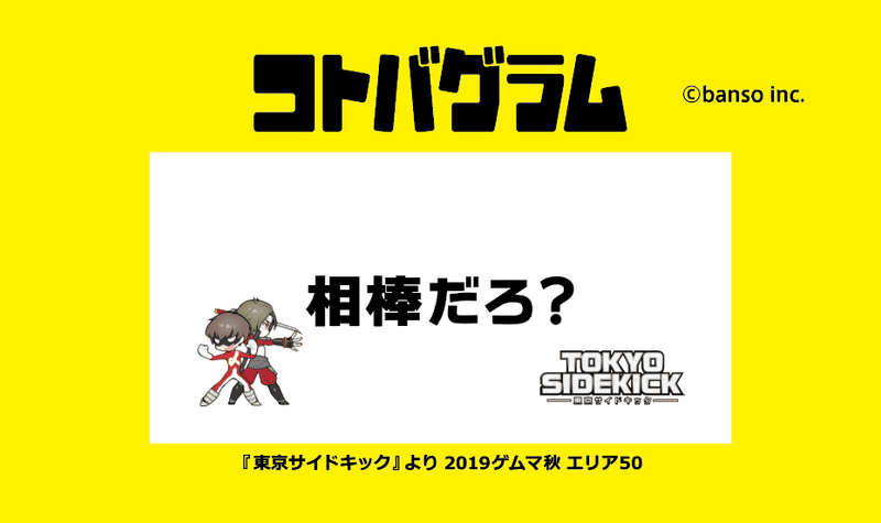コトバグラム ゲムマ19秋 コラボ企画まとめ ミヤザキユウ ボードゲームデザイナー Note コトバグラム ゲムマ19秋 コラボ企画まとめ ミヤザキユウ ボードゲームデザイナー Note