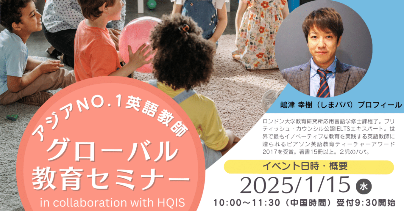 しまパパおうち英語倶楽部in上海発足＆グローバル教育セミナー開催決定