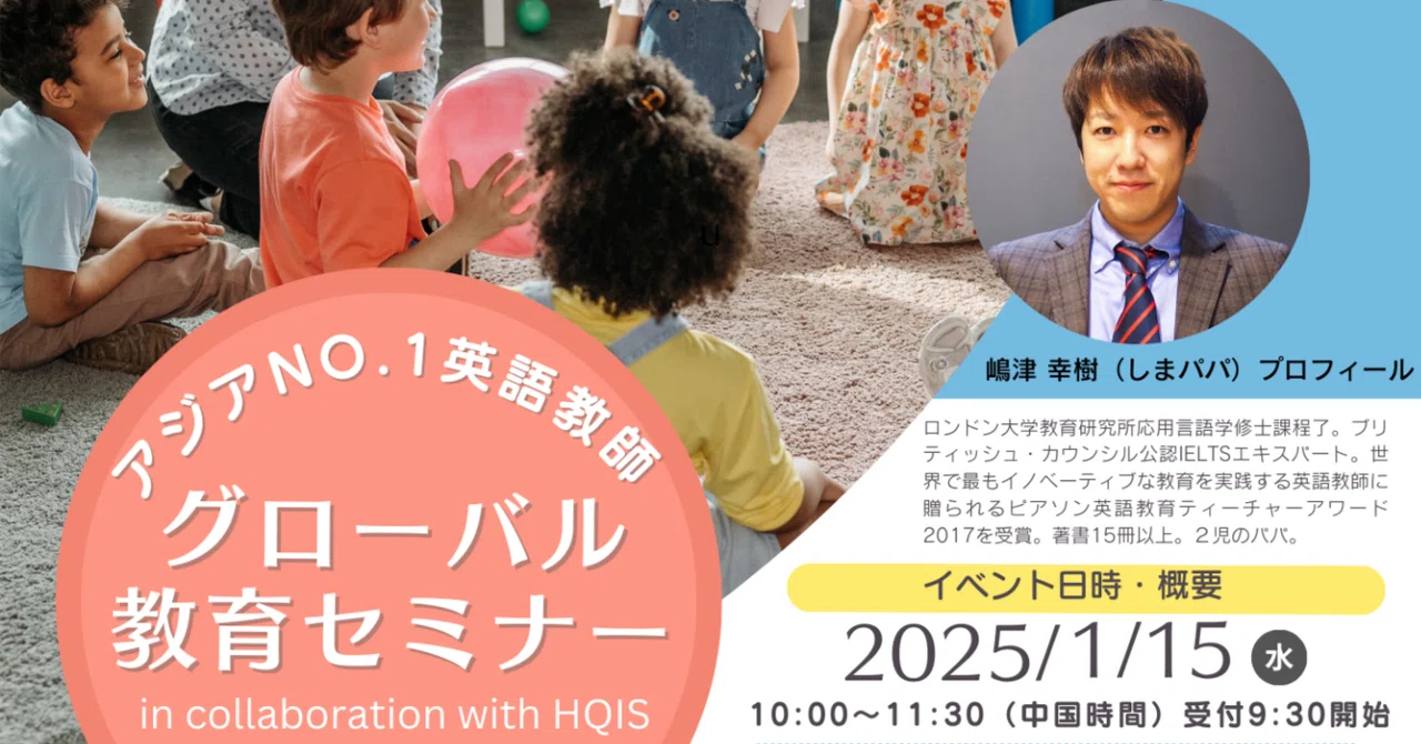 しまパパおうち英語倶楽部in上海発足＆グローバル教育セミナー開催決定