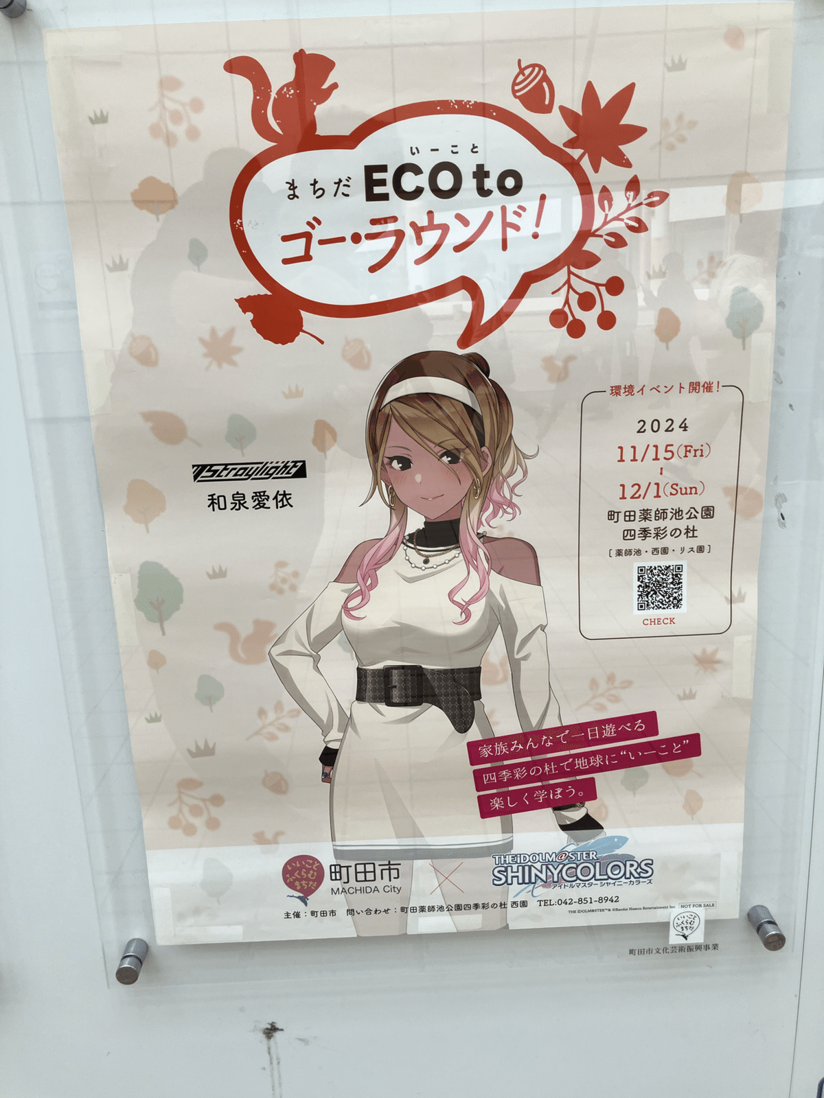 非売品　デート・ア・ライブ　限定アクスタ 町田市 スタンプラリー 非売品 デート・ア・ライブ 限定アクスタ 町田市 スタンプラリー お