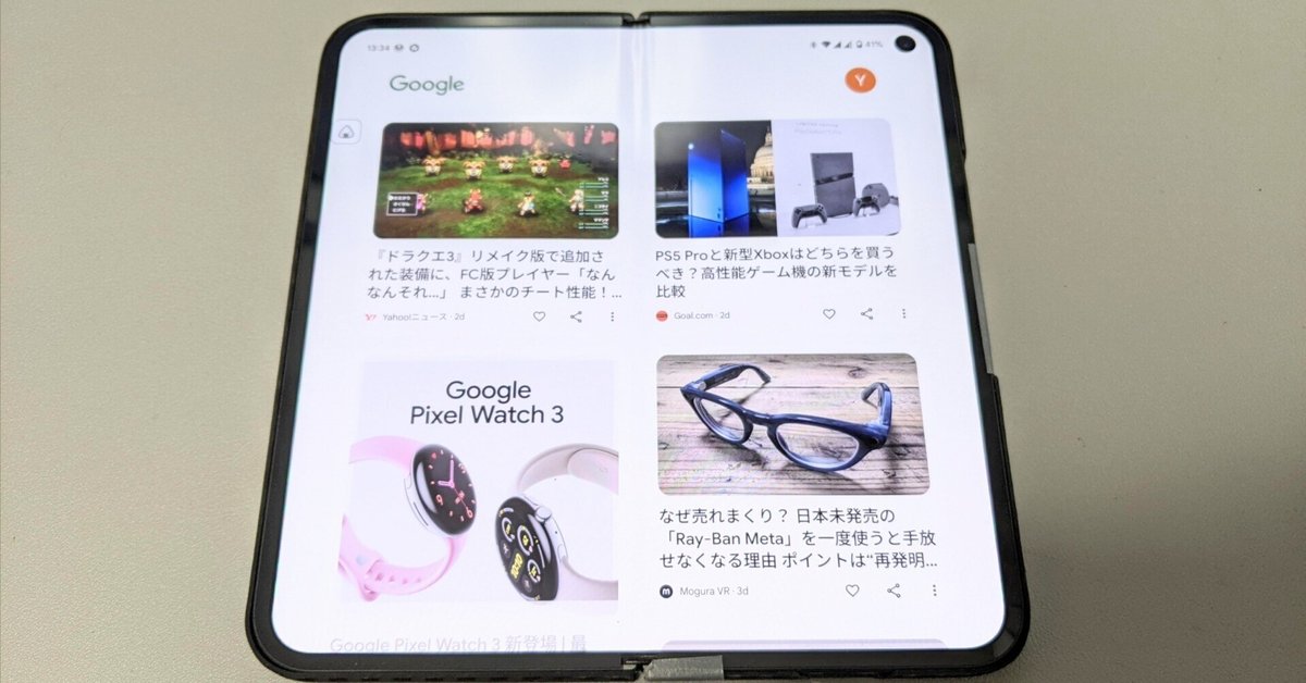 Google Pixel 9 Pro Fold 購入後2か月使用した感想|さしみつ Google Pixel 9 Pro Fold 購入後2か月使用した感想|さしみつ