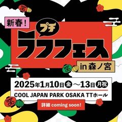 真夏のラフフェス】大人気ユニットが対決！「バテエバvs例えば金魚