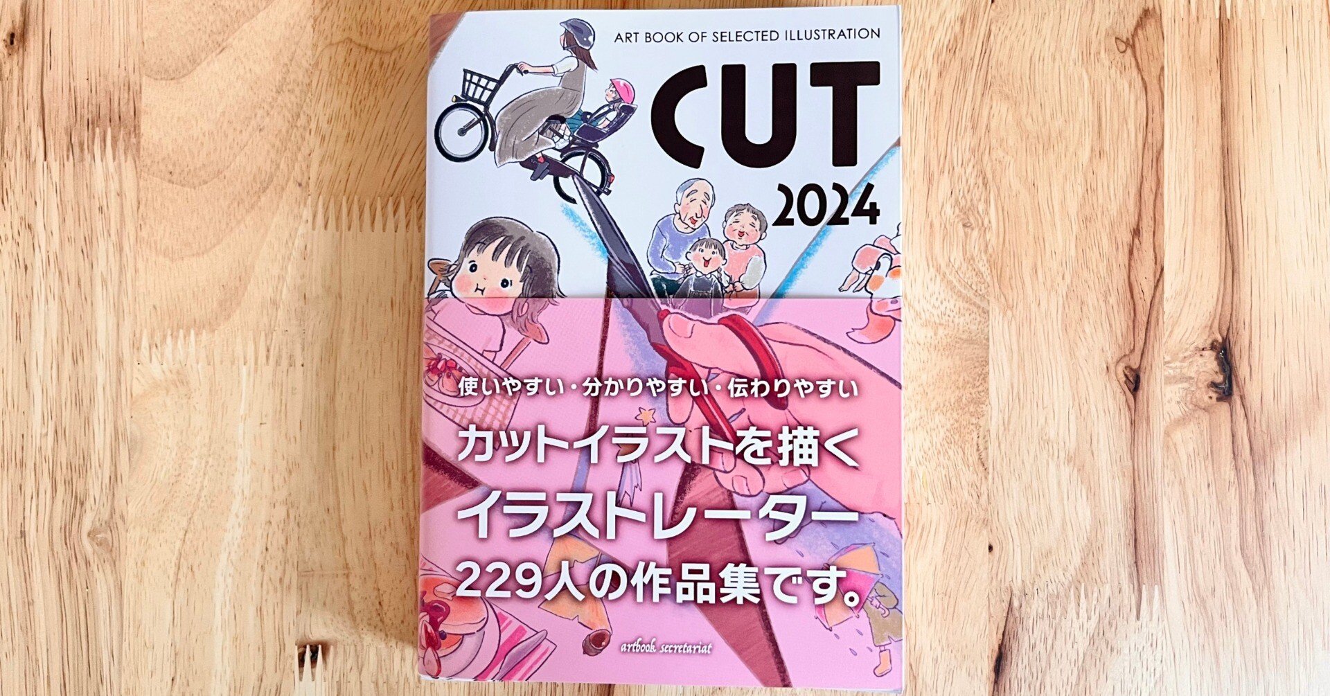 アートブック『CUT2024』への掲載＆展示会 開催のお知らせ｜星塚あおい