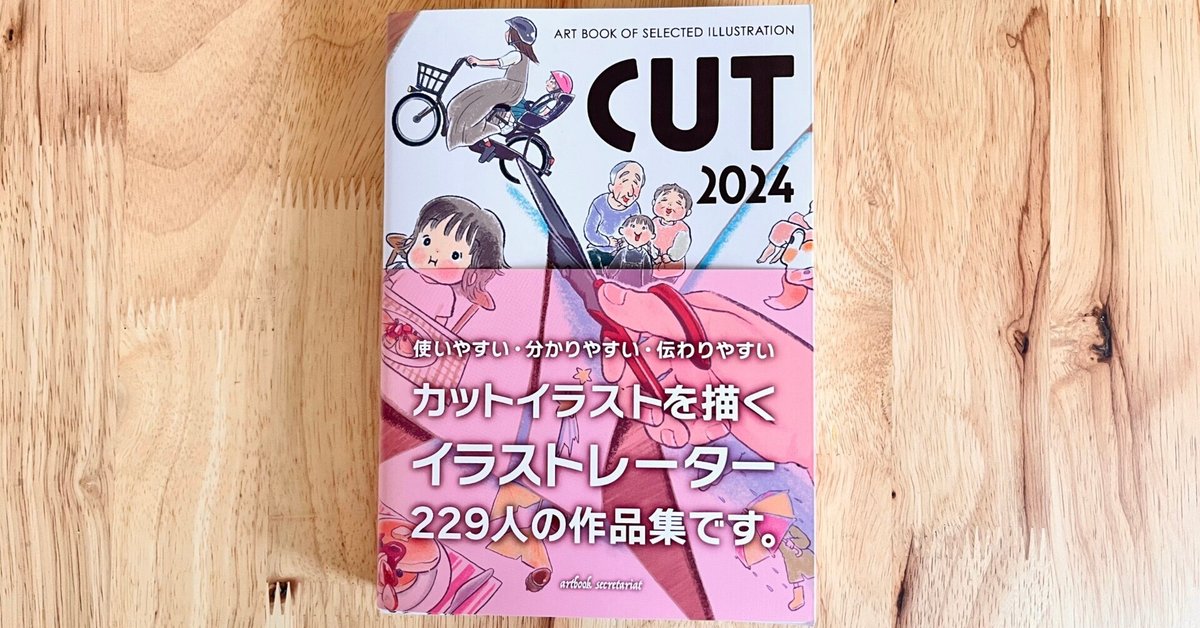 アートブック『CUT2024』への掲載&展示会 開催のお知らせ|星塚 アートブック『CUT2024』への掲載&展示会 開催のお知らせ|星塚