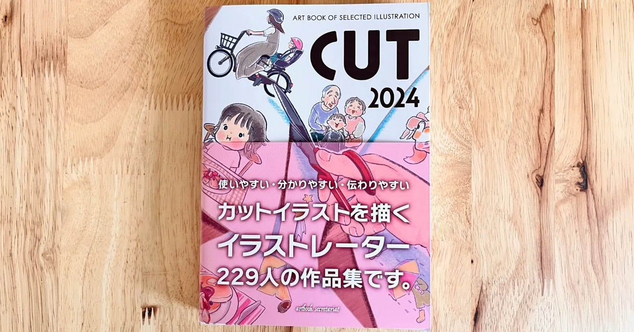 アートブック『CUT2024』への掲載＆展示会 開催のお知らせ｜星塚あおい