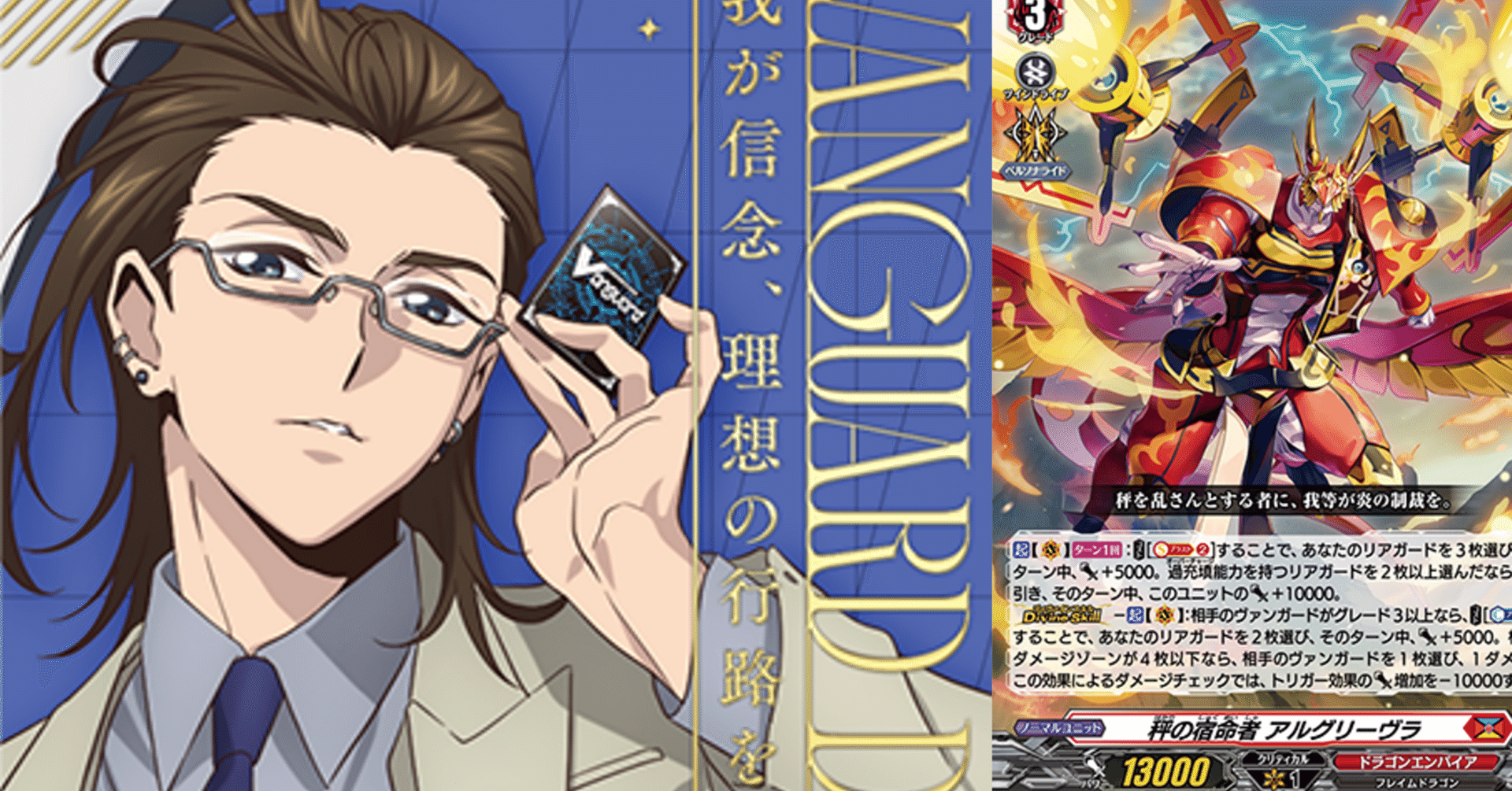 ヴァンガード初心者向け】秤の宿命者 アルグリーヴラ デッキ紹介