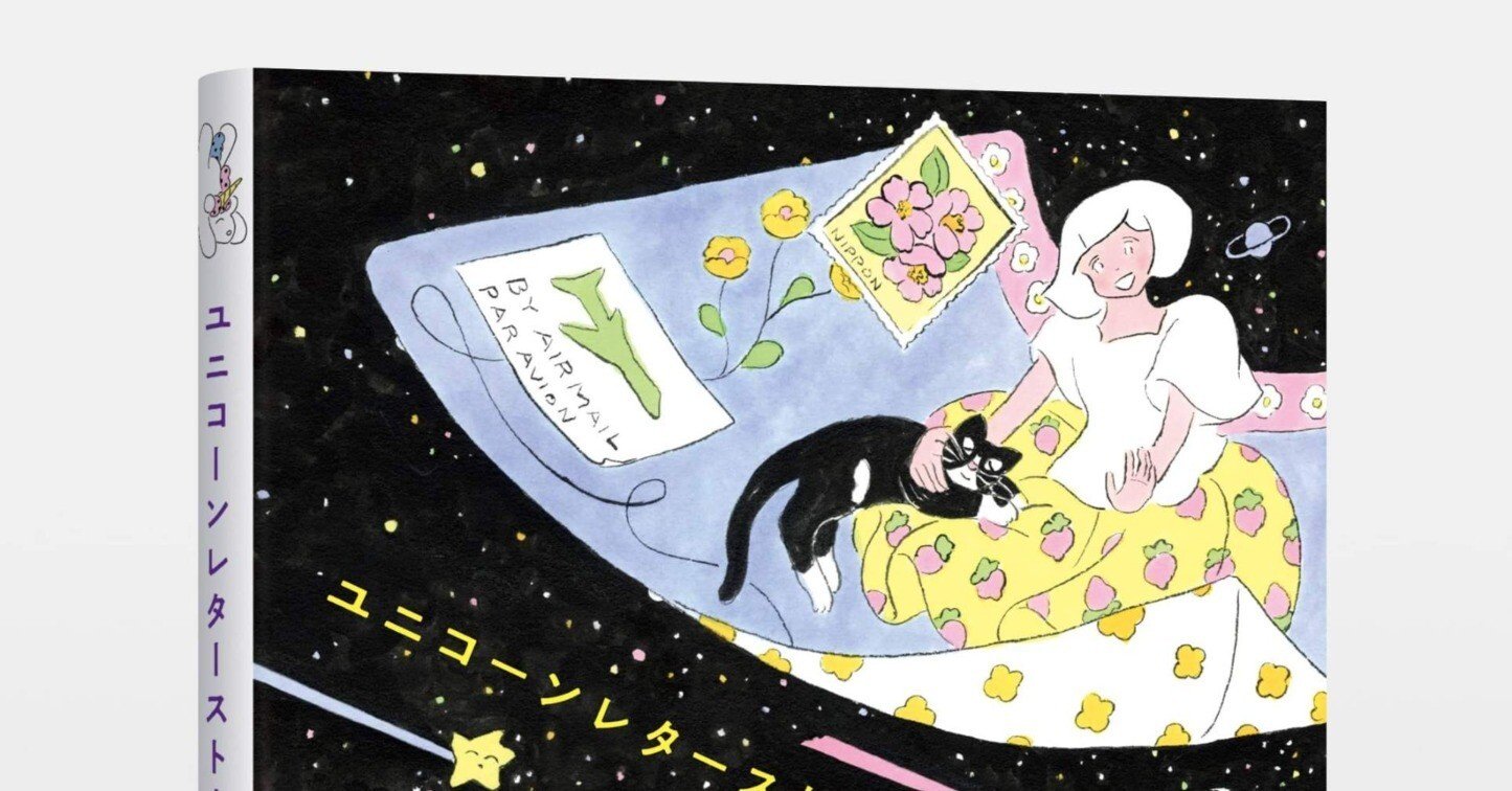 海を越え、手紙でつながる幼なじみの夢と挑戦のゆくえ……。人気