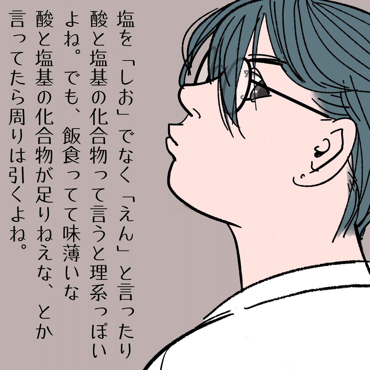 理系を装おうメガネ男子b Kaeruco Note