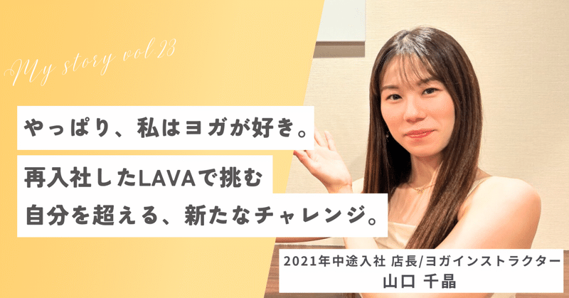 LAVA インストラクター採用（中途採用） - 2024-11｜株式会社LAVA