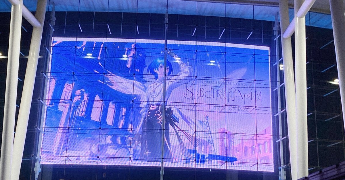 星街すいせい「Hoshimachi Suisei Live Tour 2024 