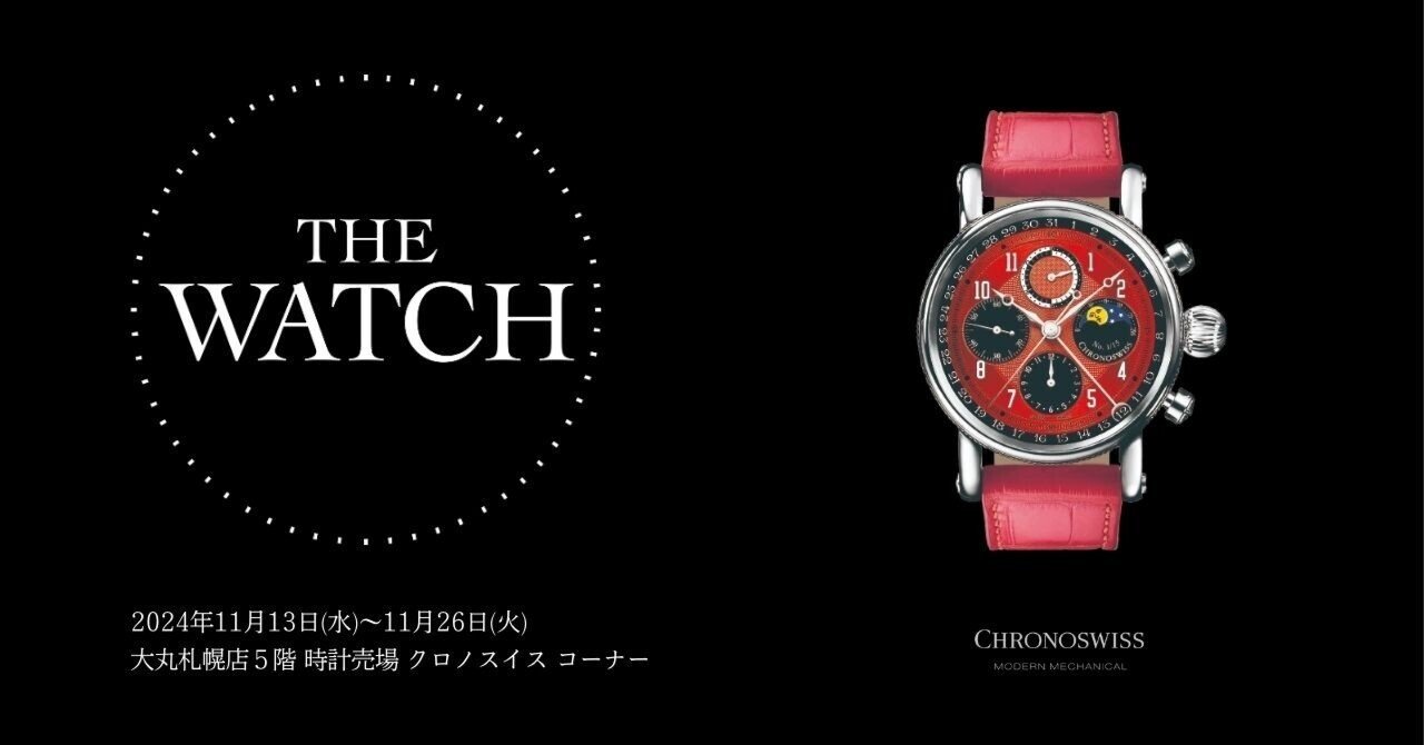 先行販売＞ 大丸札幌店 ザ・ウォッチ クロノスイス日本限定 「ルナ
