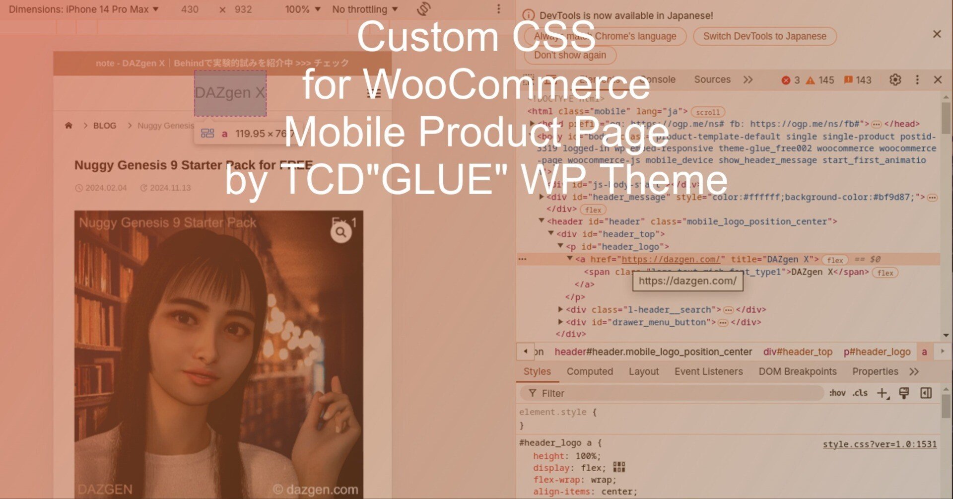 WooCommerce商品ページのスマホ画面をカスタムCSSのみで改善｜DAZgen X
