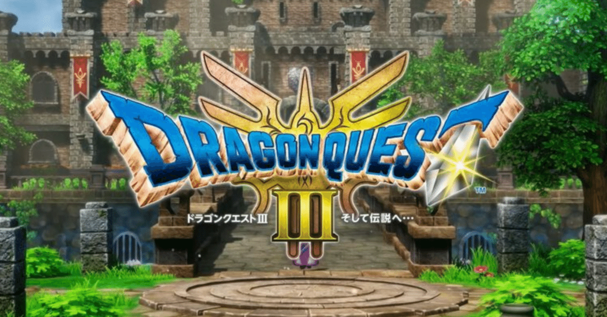 ドラクエ3リメイク 攻略 100％本物保証! ドラクエ3リメイク]HD