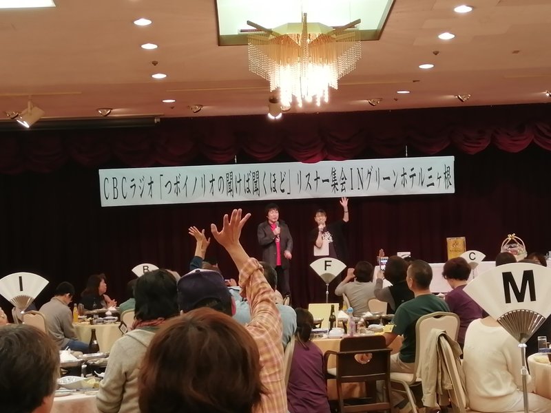 Cbcラジオ リスナーイベントでツボイノリオさん 小高直子さんに会ってきた件 Ad Publicity Note Cbcラジオ リスナーイベントでツボイノリオさん 小高直子さんに会ってきた件 Ad Publicity Note