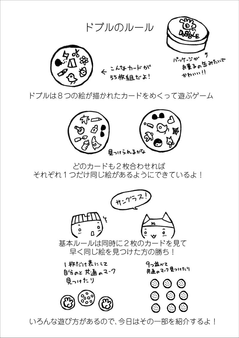 ぴよりのげーむびより第５話 ドブル ぴより子 Note