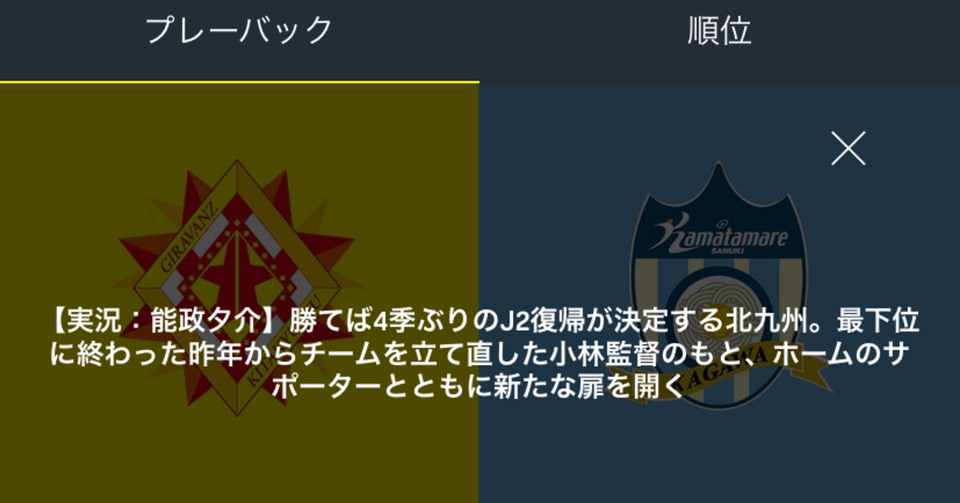 4年ぶりのj2復帰へ大一番 19明治安田生命j3リーグ第32節ギラヴァンツ北九州対カマタマーレ讃岐の個人的な見どころを紹介 能政夕介 Nose Yuusuke Note