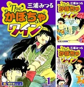 画集 かぼちゃワイン【初版】作品集 【サイン本】三浦みつる 帯付き【未読品】レア