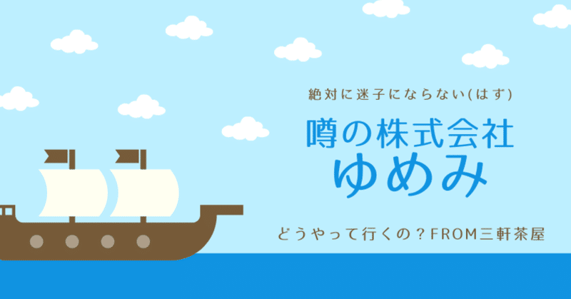 絶対に迷子にならない