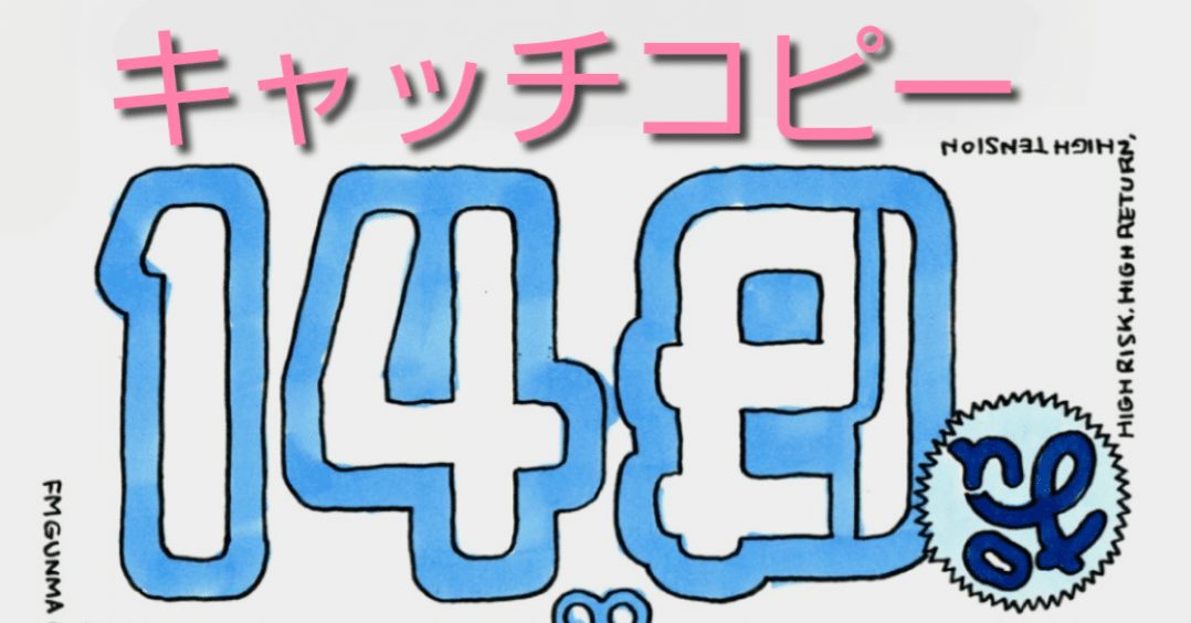 キャッチコピー発表｜148neoガイドブック。