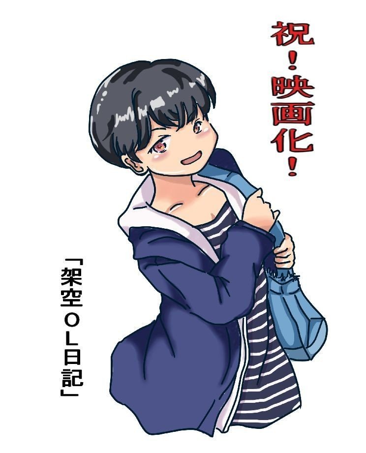 架空ol日記 前売りをゲット ぞなる Note