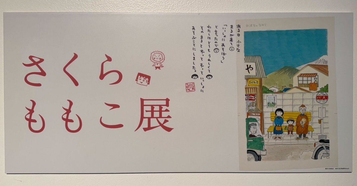 さくらももこ 追悼小冊子 ありがとう 永久保存版 ちびまる子ちゃん - メルカリ