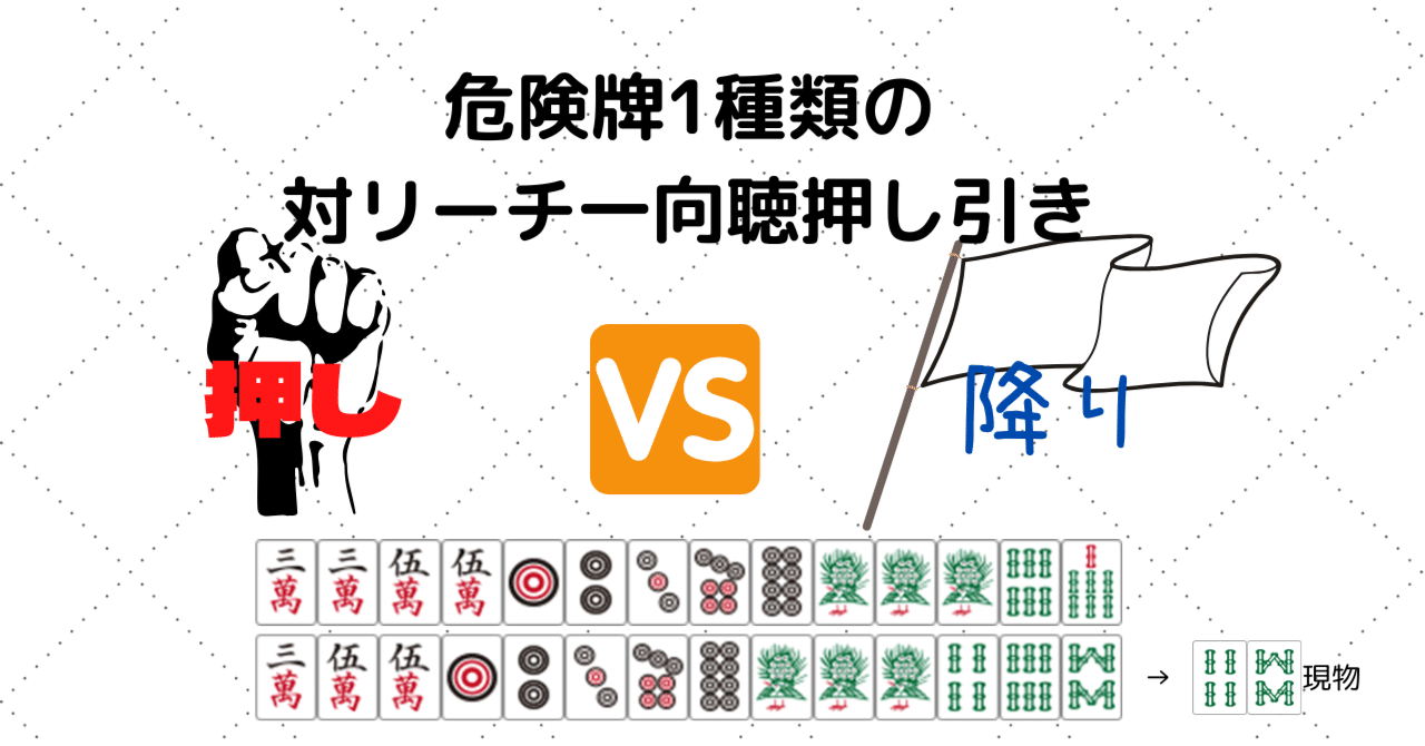 入園入学祝い 危険牌1種の対リーチ一向聴押し引き｜麻雀数理研究会 和書
