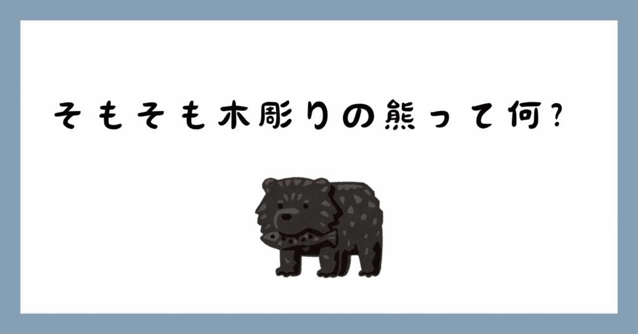 北海道 木彫り熊の考察 Amazon.co.jp: 北海道木彫り熊の考察 : 山里稔: 本