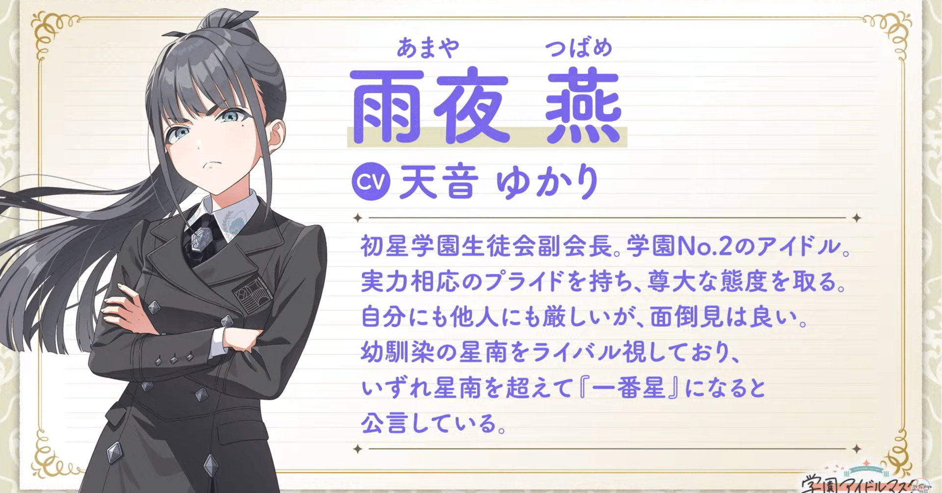 主観的『雨夜燕』の情報まとめ｜エア