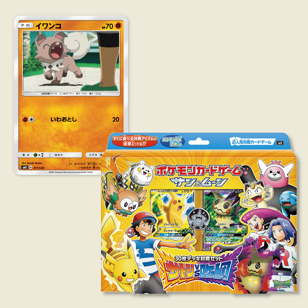 14枚の「イワンコ」ポケカ。アローラ地方のこいぬポケモン｜ポケブーン