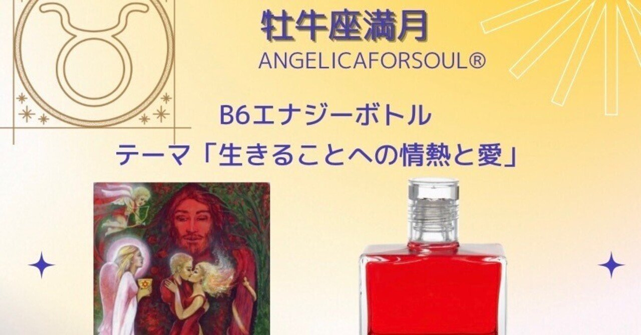 牡牛座とオーラソーマのボトルとタロット】｜数野ギータ