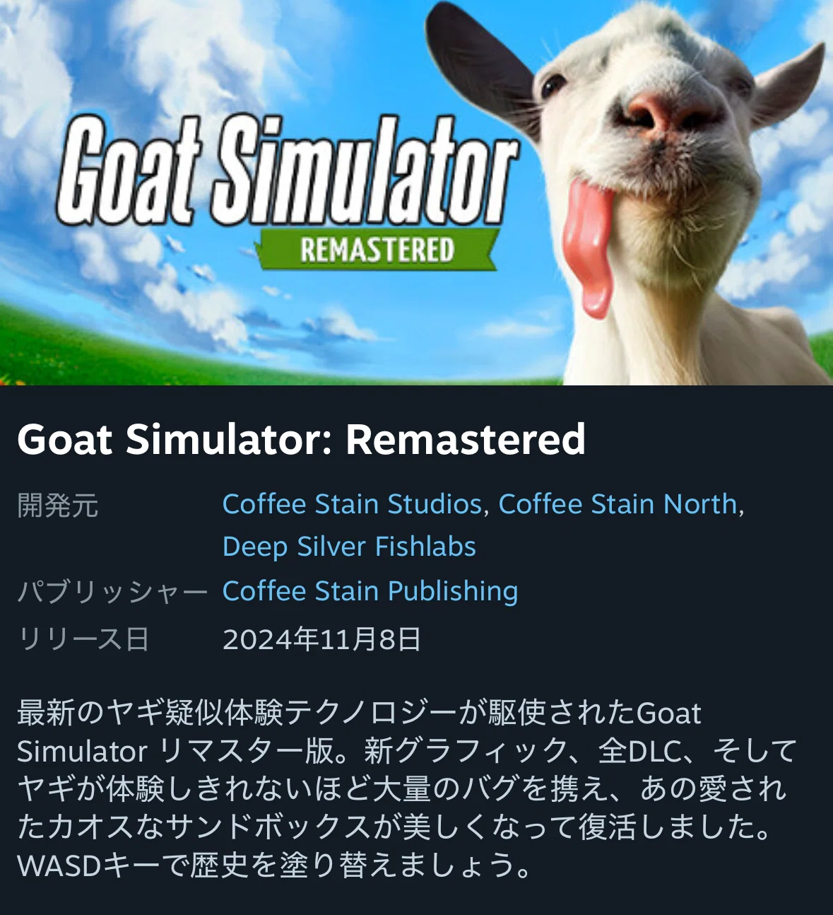 約束されたメェ作『Goat Simulator 3』の2周年祝いが素直に喜べない｜SeeE