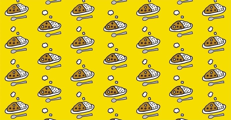 11 21 カレー 味が薄い ゆび子 Note